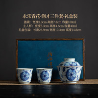 永乐青花莲纹茶具三件套便携旅行车载