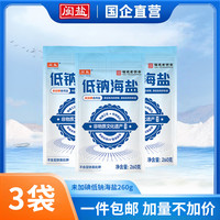 闽盐 不加碘低钠海盐250g食用盐低钠盐日晒盐不含抗结剂家庭装整箱