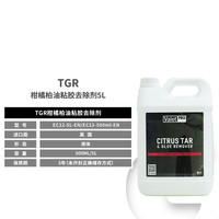 瑞堃贸易 430 SHOWCASE VPTGR TGR柑橘柏油粘胶去除剂 5L