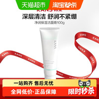KANS 韩束 净润保湿洁面膏100g自发泡清洁通用洁面乳舒适