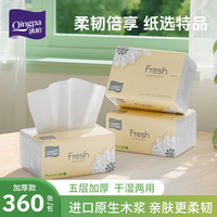 清帕 Qpa 秒杀4包倍柔五层抽纸原生木浆优等品纸巾 倍柔 5层 360张*4包