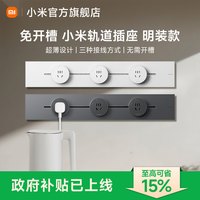 移动端：小米 Xiaomi 轨道插座插排超薄可移动轨道插座厨房客厅卧室明装插排