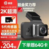 值友专享：惠普 行车记录仪f965s 2K超清夜视 送64G卡 前后双录 语音声控手机互联疲劳提醒