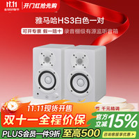 YAMAHA 雅马哈 监听音箱工作室录音棚专业有源监听音响 HS3白色一对
