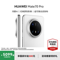 华为 HUAWEI Mate 70 Pro 手机 12GB+512GB 雪域白