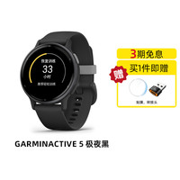 GARMIN 佳明 [新品]Garmin佳明Active 5智能运动健康手表跑步骑行游泳瑜伽心率有氧健身商务中文版送礼腕表