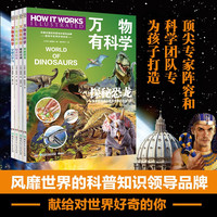 《万物有科学》（全4册） 