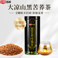 三匠 黑苦荞茶 325g*2 罐装