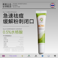 泰国C9水杨酸祛痘膏凝胶去粉刺闭口痤疮淡化痘印精华部分临期