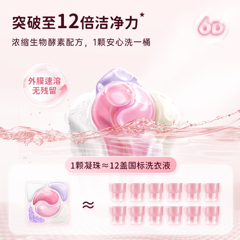  UPO/元本生活 除菌除螨 洗衣凝珠