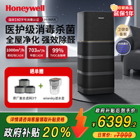 霍尼韦尔 Honeywell 空气净化器家用卧室 去除甲醛烟味细菌  KJ1000F-P22B