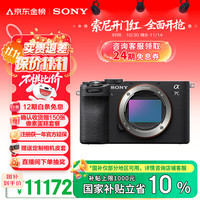 索尼 SONY Alpha 7C II 全画幅 微单相机 黑色 单机身