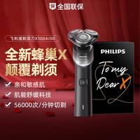 飞利浦 X5000 蜂巢剃须刀