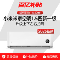 小米 Xiaomi 空调1.5匹变频挂机二代升级版家用新一级省电节能