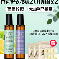 绽家香氛护衣喷雾衣物香氛持久留香衣服除味除臭抑菌灭螨抗静电