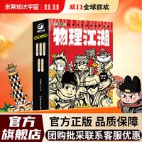 今日必买：《物理江湖》（5册）