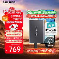 三星 SAMSUNG T7 USB 3.2 Gen 2 移动固态硬盘 Type-C 1TB 太空灰