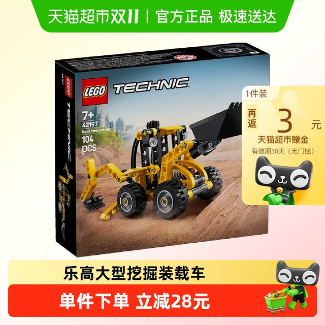今日必买：LEGO 乐高 机械组系列 42197 大型挖掘装载车