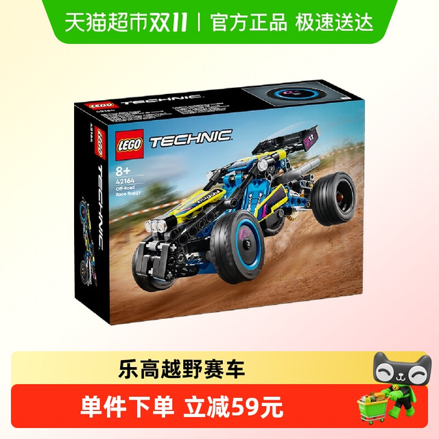 88VIP、今日必买：LEGO 乐高 机械组系列 42164 越野赛车