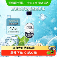 巴拜苏打泉 BABAI 巴拜苏打泉天然苏打水420ml*15瓶