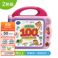 伟易达 KidiSchool系列 80-601518 英语启蒙100词 粉色