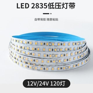 24V低压裸板led灯带自粘贴灯槽20米无压降12V三色软灯条线形光源