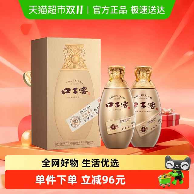 淘金币可用、今日必买：口子窖 古窖清 50度 兼香型白酒 500ML*2瓶