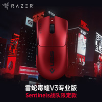 国家补贴：雷蛇 毒蝰 V3 Pro 专业版 2.4G双模无线鼠标 35000DPI Sentinels战队