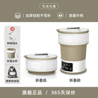 生活元素 I25 折叠电热水壶 0.6L 米色