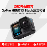 GoPro HERO13 Black运动相机高清防水防抖vlog摄像机骑行gopro13