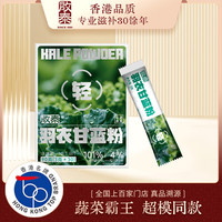 启泰 啟泰香港启泰 羽衣甘蓝粉60条（2盒装）