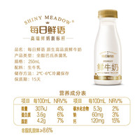每日鲜语 鲜牛奶全脂250ml*6瓶+高钙有机250ml*6瓶