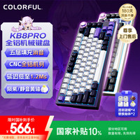 七彩虹 COLORFUL 22种灯效 全铝机身/隐姬IP/8000毫安电池 /81键全键无冲