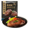 houcaller 豪客来 厚切黑椒海盐整切调理西冷牛排（1.33kg/7片含酱包）牛肉生鲜