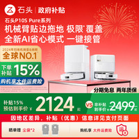 Roborock 石头 P10S Pure系列 A1220RR 扫拖一体机