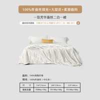 水星家纺 蚕丝被100%蚕丝冬被子冬季子母被二合一被芯约9斤220×240cm