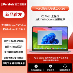 Parallels Desktop 26 密钥PD26/20虚拟机工具支持双系统