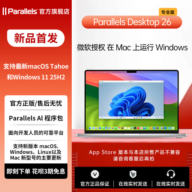 Parallels Desktop 26专业版 Mac虚拟机安装 PD26支持M4/M3双系统