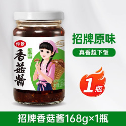 仲景 招牌香菇酱 168g 瓶装