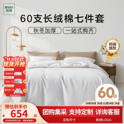 然牌 被子被芯+四件套+枕芯全套 冬季纯棉七件套 白色 1.5米床