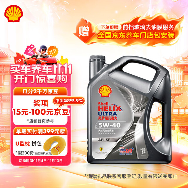 壳牌 Helix Ultra 超凡喜力 都市光影版 5W-40 SP级 全合成机油 4L