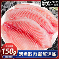 熠兴记鲷鱼片生鱼片冷冻罗非鱼鲷鱼片日料 *