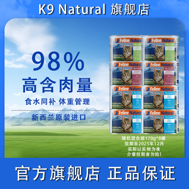 宠源新 K9混合主食猫罐170g*8罐