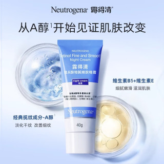 露得清 视黄醇精华面霜  40g