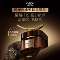 巴黎欧莱雅 L'OREAL PARIS欧莱雅金致臻颜松露眼霜补水保湿紧致抗皱抗老淡化细纹滋润护肤品 20ml