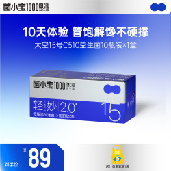 菌小宝 FLORAFIT 太空15号千亿益生菌 10瓶/30瓶装