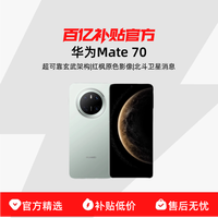 华为 HUAWEI Mate 70 手机 12GB+256GB 曜石黑