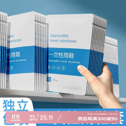 香柚小镇 Pomelo Town 一次性防 雨鞋套防水儿童外穿加厚 防雨学生 独立包装5双装