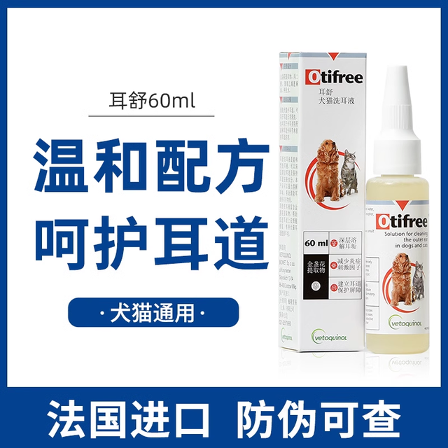 威隆 Vetoquinol 法国威隆耳肤灵宠物狗狗猫咪去除耳螨耳炎维克耳漂洗耳液60Ml