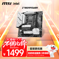 微星 Z790 MPOWER M-ATX主板（INTEL LGA1700、Z790）